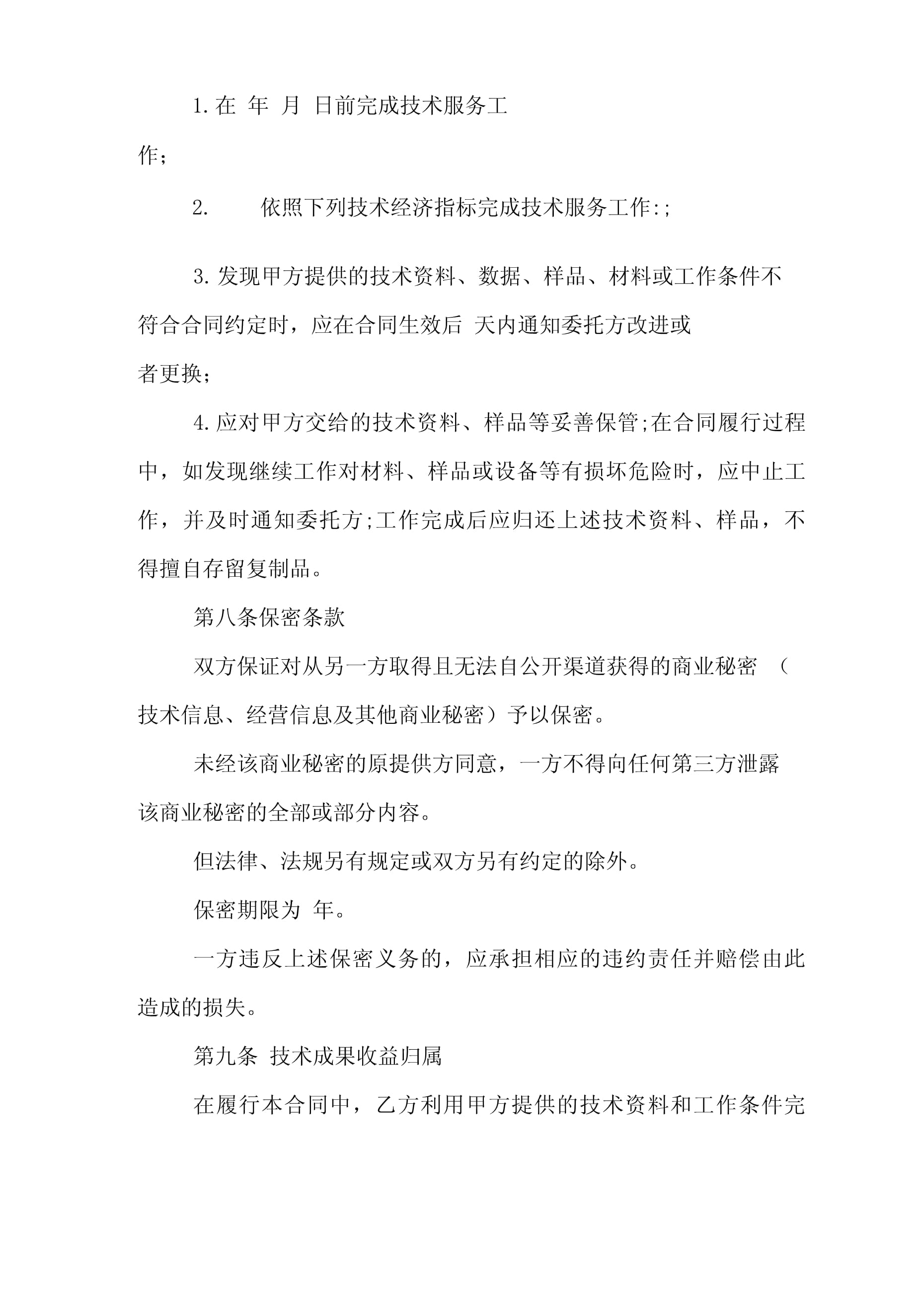 技术咨询费合同范本